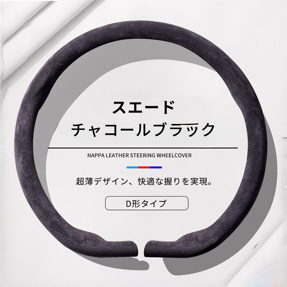 超薄型 高級ハンドルカバー 新作 グリップ感抜群 吸汗速乾 スエード ナパレザー 通年使用 37~38CM