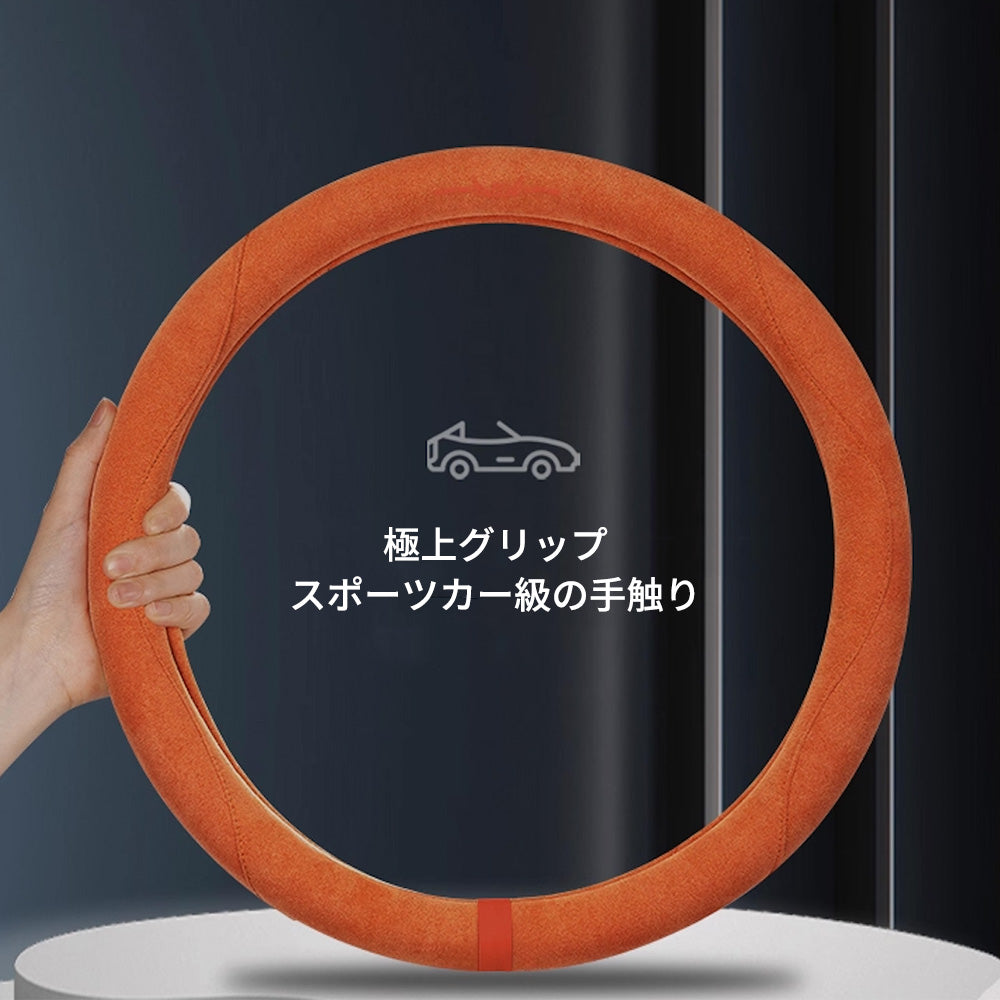 スエード風ハンドルカバー 一体成型 滑り止め 手触れよし 吸汗 高級感 四季汎用 35~38CM