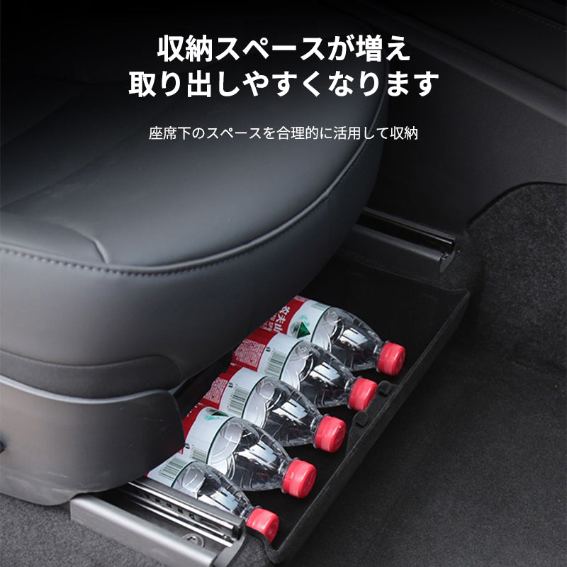 テスラ Model y専用 シート下カーアクセサリー 座席下収納ケース 収納スペース 取り付けが簡単