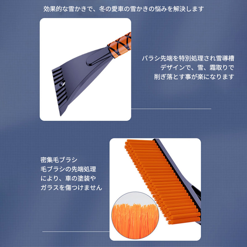 スノーブラシ 車 除雪ブラシ 雪かき 多機能 車用スノーブラシ アイススクレーパー 伸縮式アルミハンドル 除霜作業 車用 霜取り 雪対策