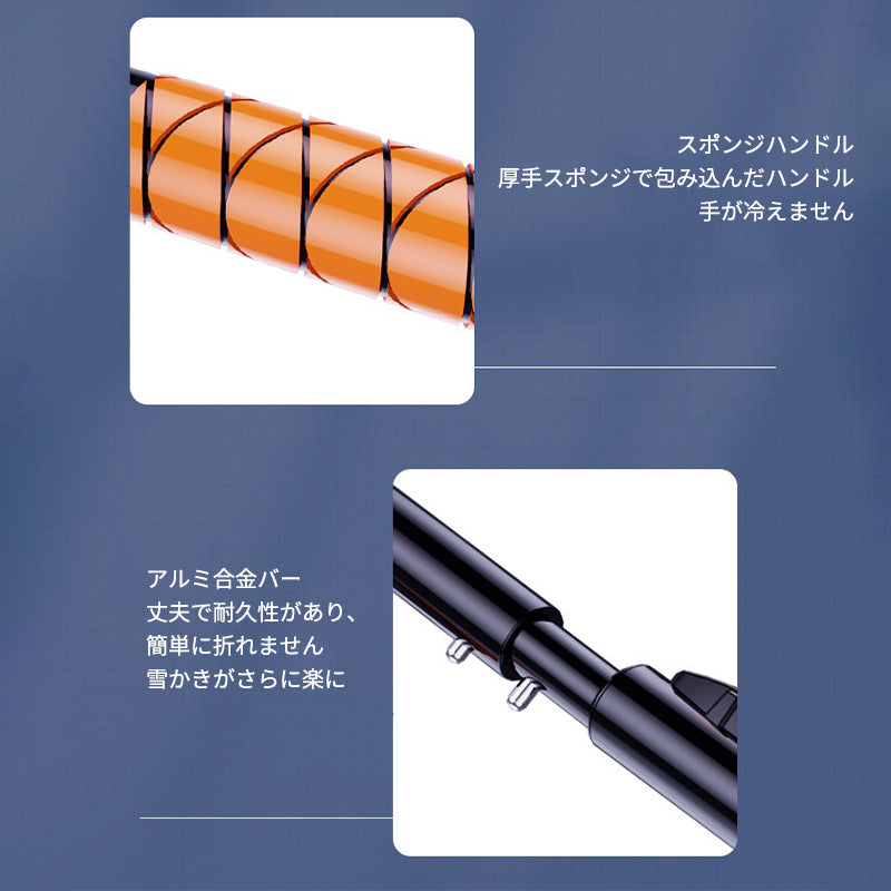 スノーブラシ 車 除雪ブラシ 雪かき 多機能 車用スノーブラシ アイススクレーパー 伸縮式アルミハンドル 除霜作業 車用 霜取り 雪対策