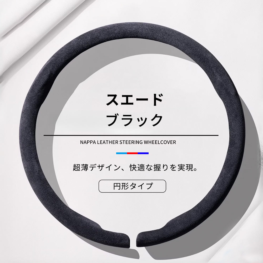 超薄型 高級ハンドルカバー 新作 グリップ感抜群 吸汗速乾 スエード ナパレザー 通年使用 37~38CM
