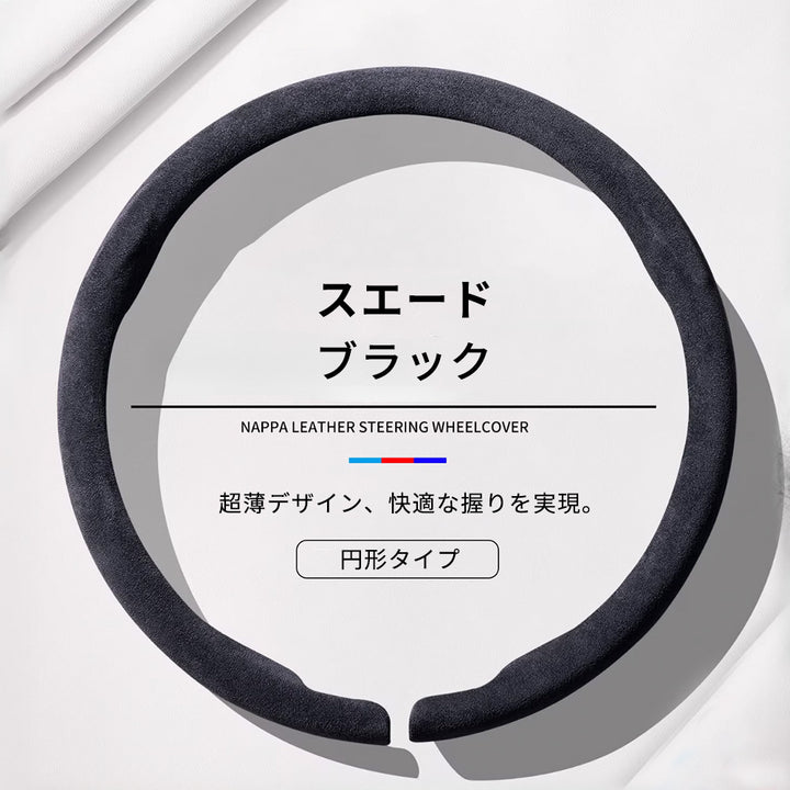 超薄型 高級ハンドルカバー 新作 グリップ感抜群 吸汗速乾 スエード ナパレザー 通年使用 37~38CM