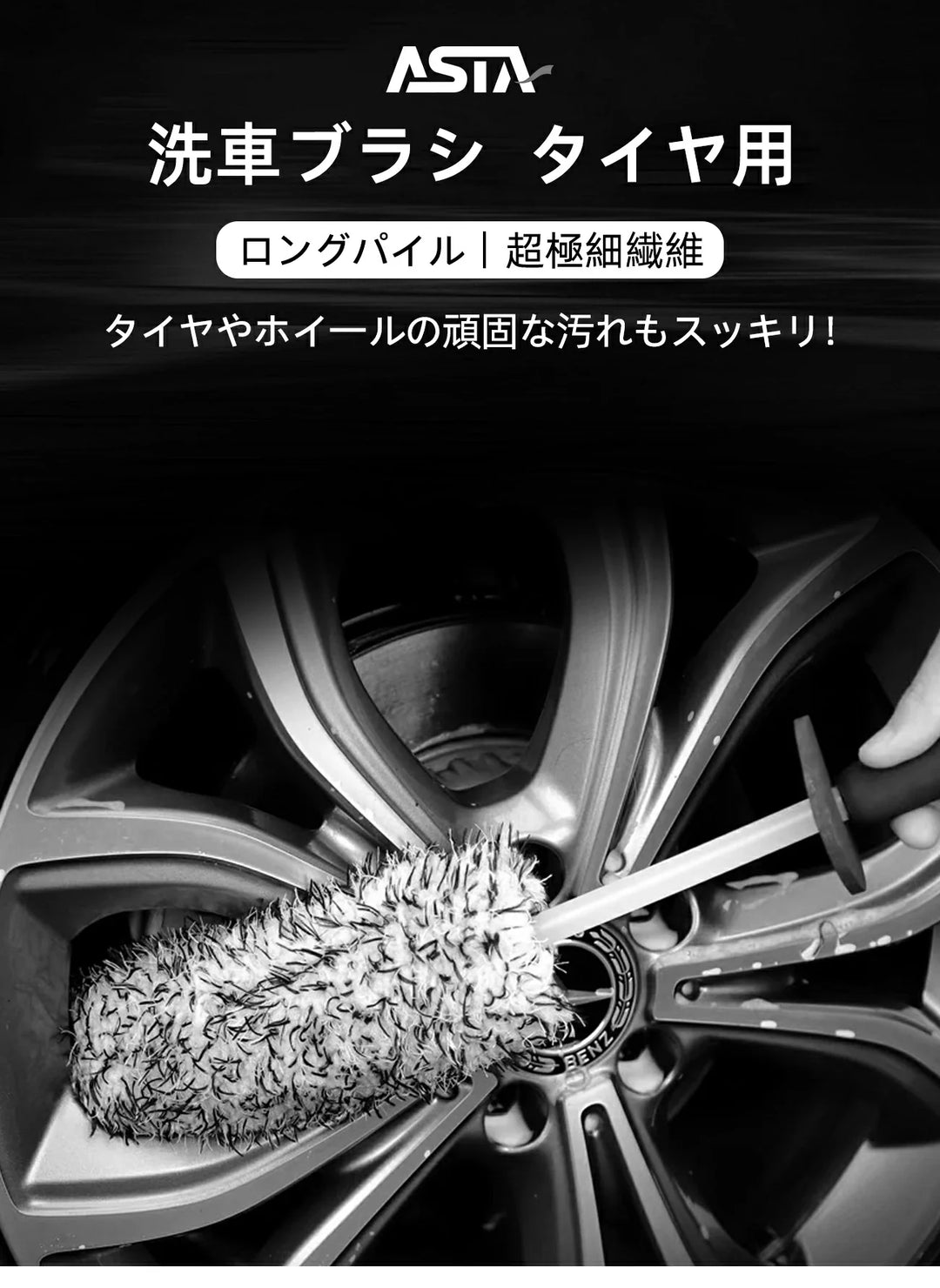 ASTA  【ホイール専用】洗車ブラシ フラット タイヤブラシ 柔らかい毛で傷つけない ホイールブラシ 車用 洗車グッズ ディテールブラシ 洗車用品 1個入り