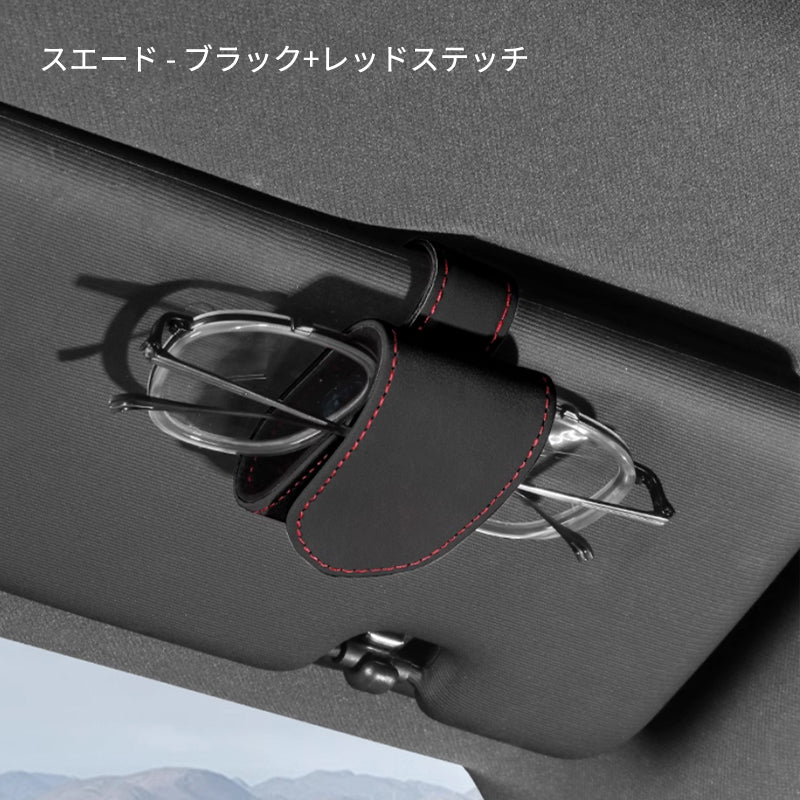メガネホルダー 本革 スエード  サングラスクリップ カーサンバイザー 用  カード収納クリップ 取り付け簡単