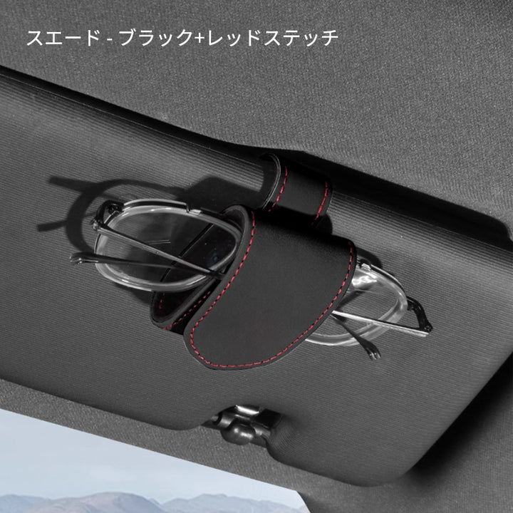 メガネホルダー 本革 スエード  サングラスクリップ カーサンバイザー 用  カード収納クリップ 取り付け簡単