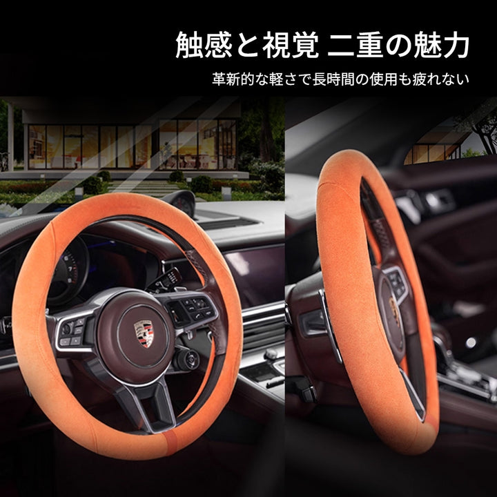 スエード風ハンドルカバー 一体成型 滑り止め 手触れよし 吸汗 高級感 四季汎用 35~38CM