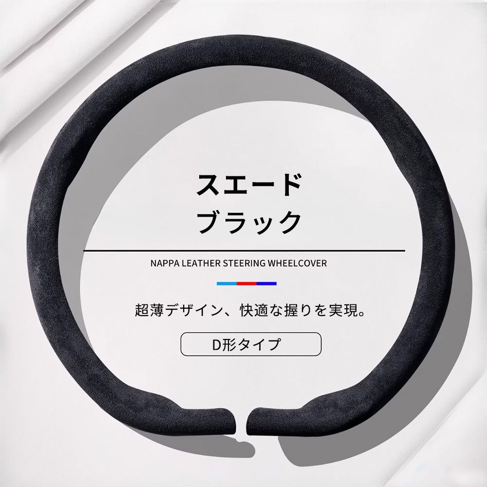 超薄型 高級ハンドルカバー 新作 グリップ感抜群 吸汗速乾 スエード ナパレザー 通年使用 37~38CM