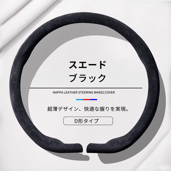 超薄型 高級ハンドルカバー 新作 グリップ感抜群 吸汗速乾 スエード ナパレザー 通年使用 37~38CM