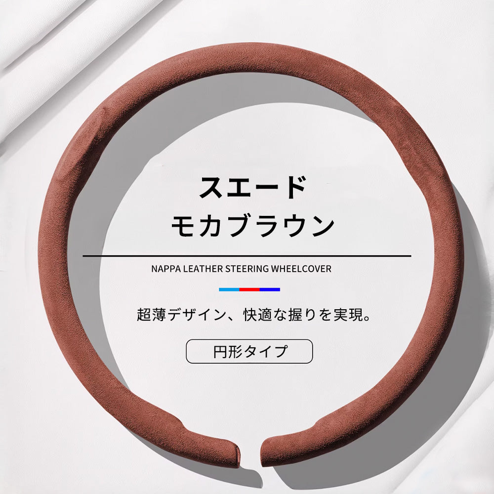 超薄型 高級ハンドルカバー 新作 グリップ感抜群 吸汗速乾 スエード ナパレザー 通年使用 37~38CM