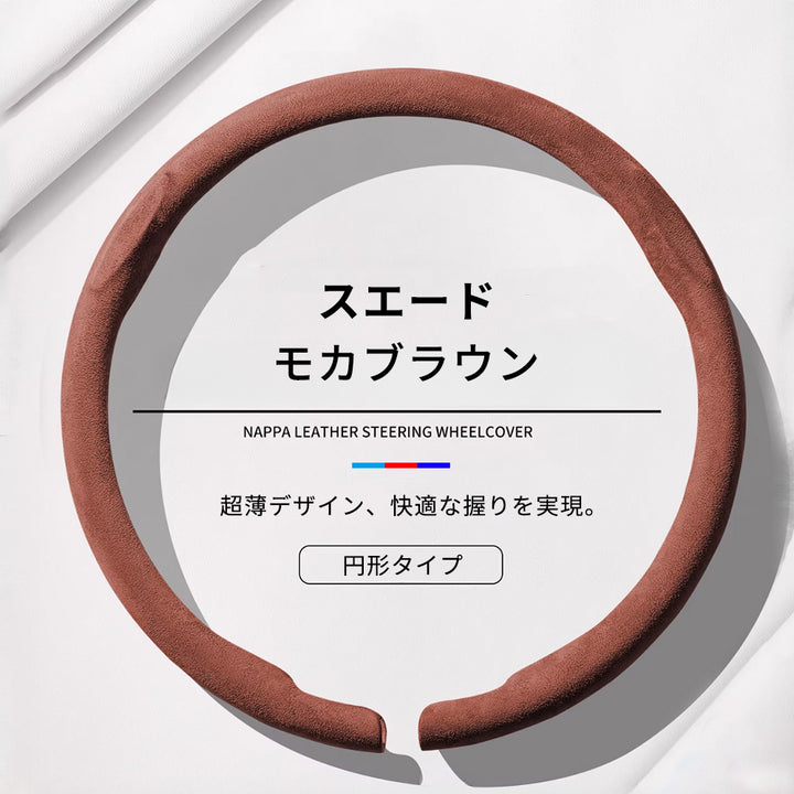 超薄型 高級ハンドルカバー 新作 グリップ感抜群 吸汗速乾 スエード ナパレザー 通年使用 37~38CM