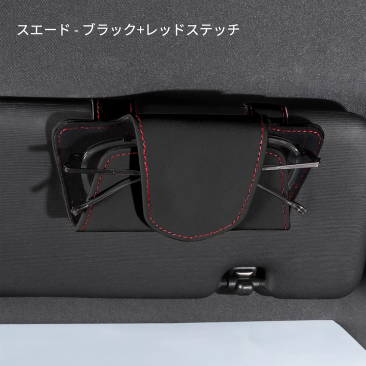 車用メガネホルダー 本革 スエード  サングラスクリップ サングラスケース 便利グッズ カード収納クリップ 取り付け簡単