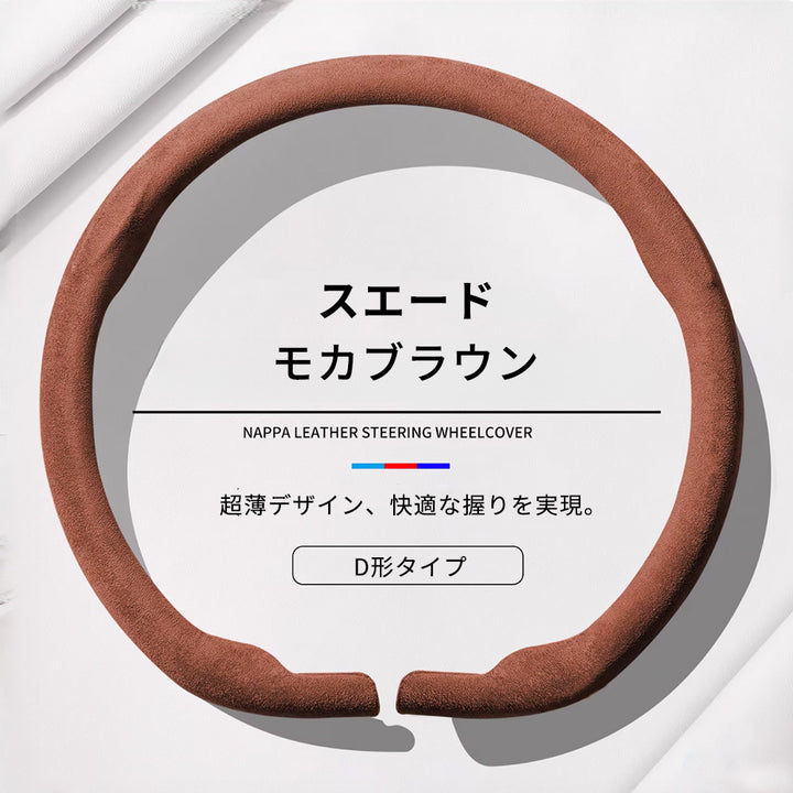 超薄型 高級ハンドルカバー 新作 グリップ感抜群 吸汗速乾 スエード ナパレザー 通年使用 37~38CM