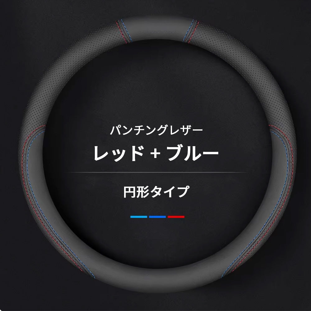 車用品 プレミアムレザー ハンドルカバー 新型設計 グリップ感向上 取付簡単 滑り止め 36〜38cm