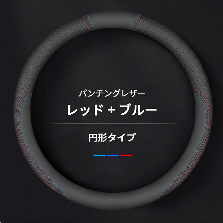 車用品 プレミアムレザー ハンドルカバー 新型設計 グリップ感向上 取付簡単 滑り止め 36〜38cm