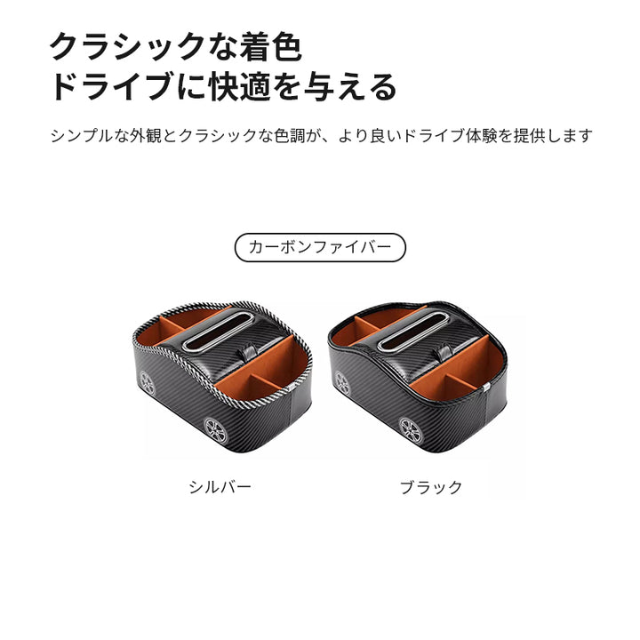 車用多機能収納ボックス 車用ティッシュボックス 車用ティッシュケース 車載ホルダー 車用品 小物入れ 収納ポケット 運転席 助手席 省スペース
