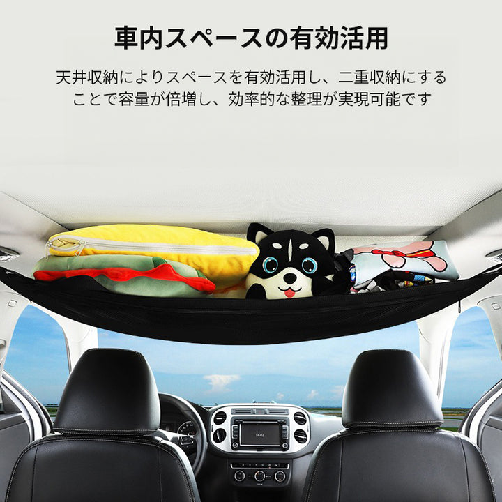 車 収納 天井 ルーフネット ルーフボックス 車内天井収納 荷物固定ネット車中泊 調整可能