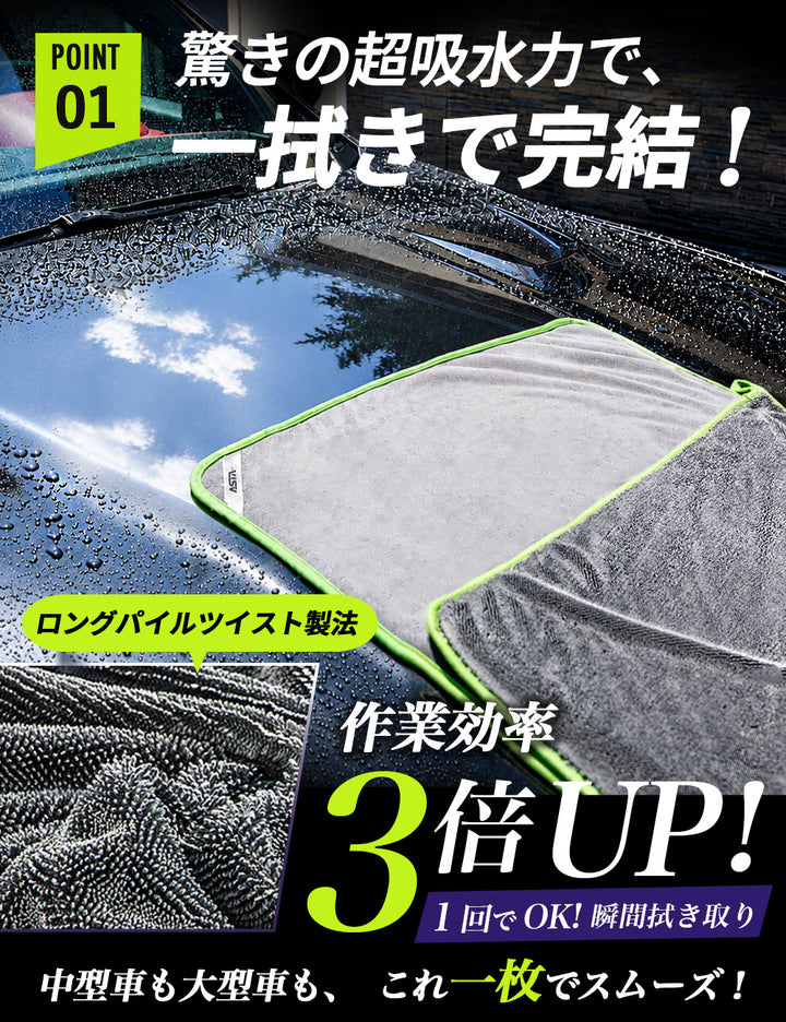 ASTA 洗車タオル 超吸水 拭き上げ 大判 マイクロファイバークロス プロ仕様 水拭き 窓拭き 洗車 業務用 タオル 吸水 傷つかない 撥水 厚手 両面 大型 洗車クロス