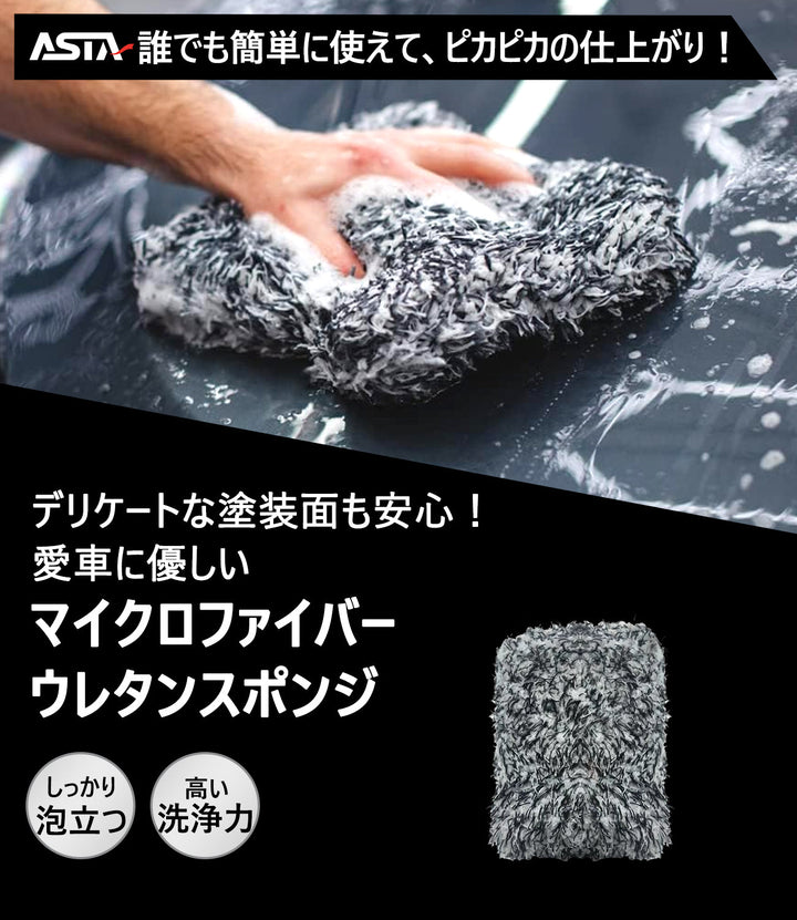ASTA 洗車 ウォッシュパッド 傷防止 洗車スポンジ 吸水性抜群 マイクロファイバー 極厚タイプ ボディに優しい 洗車キズを防ぐ 滑りやすい構造 手洗い用 22*15.5*5cm