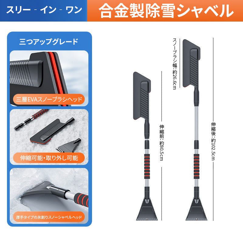 スノーブラシ スノースクレーパー 車 除雪ブラシ 雪かき 3 in 1 多機能 車用スノーブラシ 伸縮式アルミハンドル 雪対策