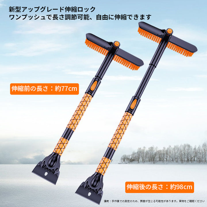 スノーブラシ 車 除雪ブラシ 雪かき 多機能 車用スノーブラシ アイススクレーパー 伸縮式アルミハンドル 除霜作業 車用 霜取り 雪対策
