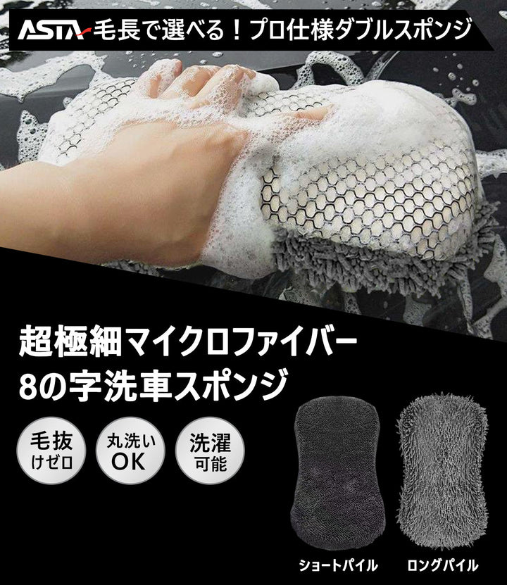 ASTA 洗車ミット 2枚入りセット コスパ最強 洗車手袋 マイクロファイバー製 洗車グッズ 車 バイク 自転車用 洗車スポンジ
