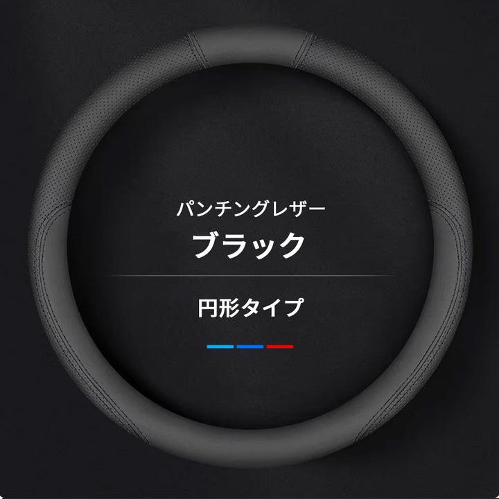 車用品 プレミアムレザー ハンドルカバー 新型設計 グリップ感向上 取付簡単 滑り止め 36〜38cm