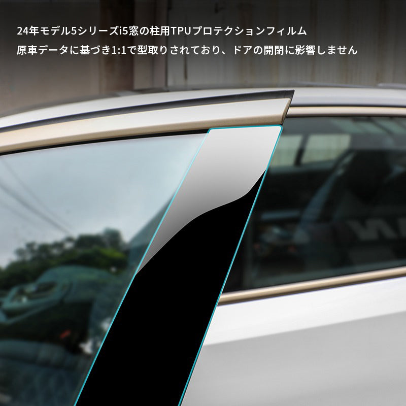 BMW 5シリーズ i5 24式 プロテクターフィルム 車用ドアフィルム 車包装フィルム チップ  傷 汚れ 防止 透明ベース