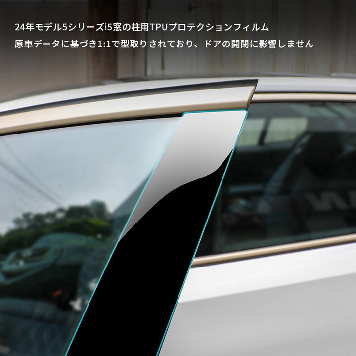 BMW 5シリーズ i5 24式 プロテクターフィルム 車用ドアフィルム 車包装フィルム チップ  傷 汚れ 防止 透明ベース