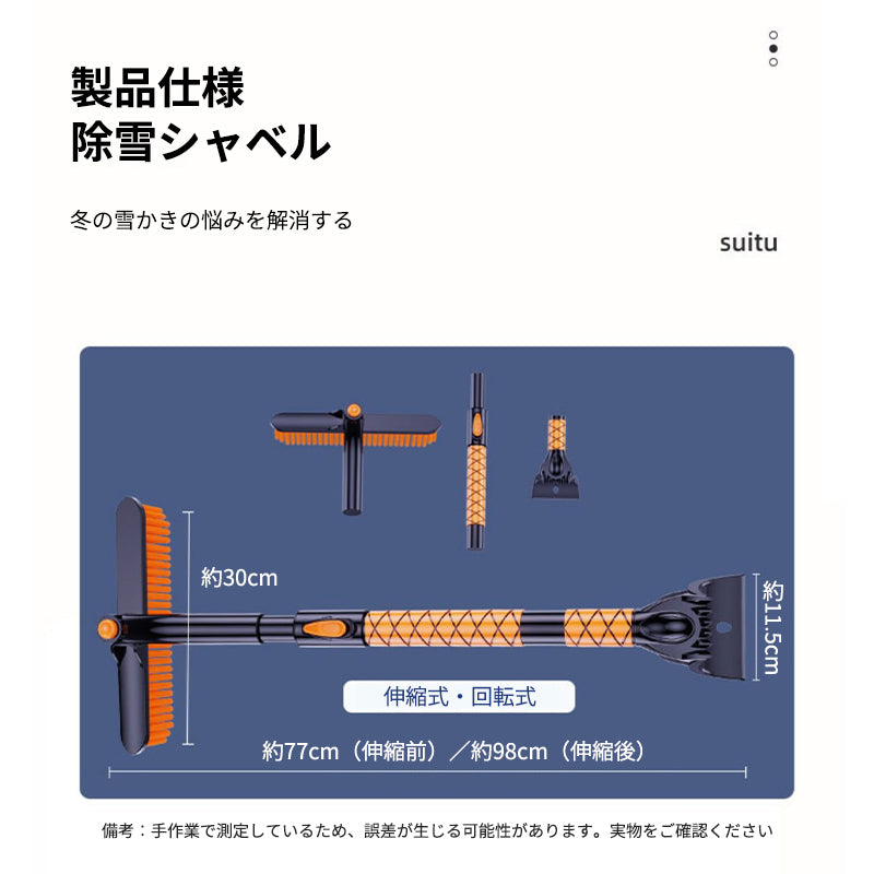 スノーブラシ 車 除雪ブラシ 雪かき 多機能 車用スノーブラシ アイススクレーパー 伸縮式アルミハンドル 除霜作業 車用 霜取り 雪対策