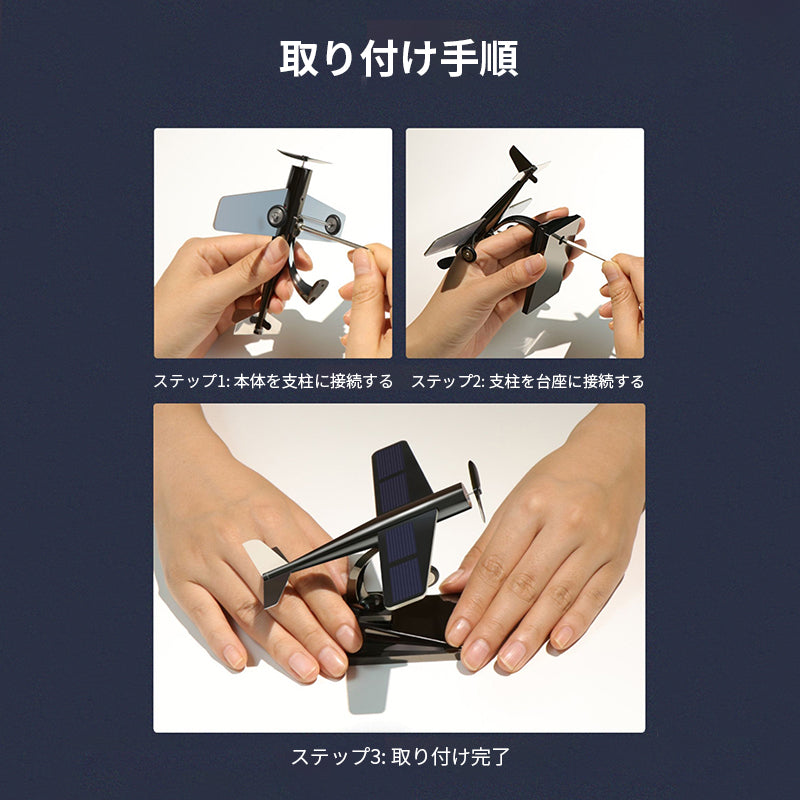 ダッシュボード装飾 ソーラー発電 太陽光発電 装飾 ソーラー飛行機 小型車のインテリア装飾品 車用品 ソーラーパネル