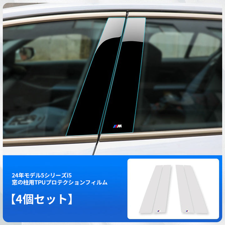 BMW 5シリーズ i5 24式 プロテクターフィルム 車用ドアフィルム 車包装フィルム チップ  傷 汚れ 防止 透明ベース