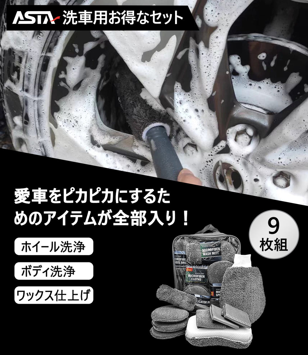 洗車セット 9点 バイク・自転車・車用 洗車グッズ 初心者向け 洗車ブラシ スポンジ タオル グローブ タイヤブラシ ワックス用スポンジ 高級洗車道具 乾拭き・水拭き対応 水切り・隙間掃除・エアコン掃除もOK カー用品一式