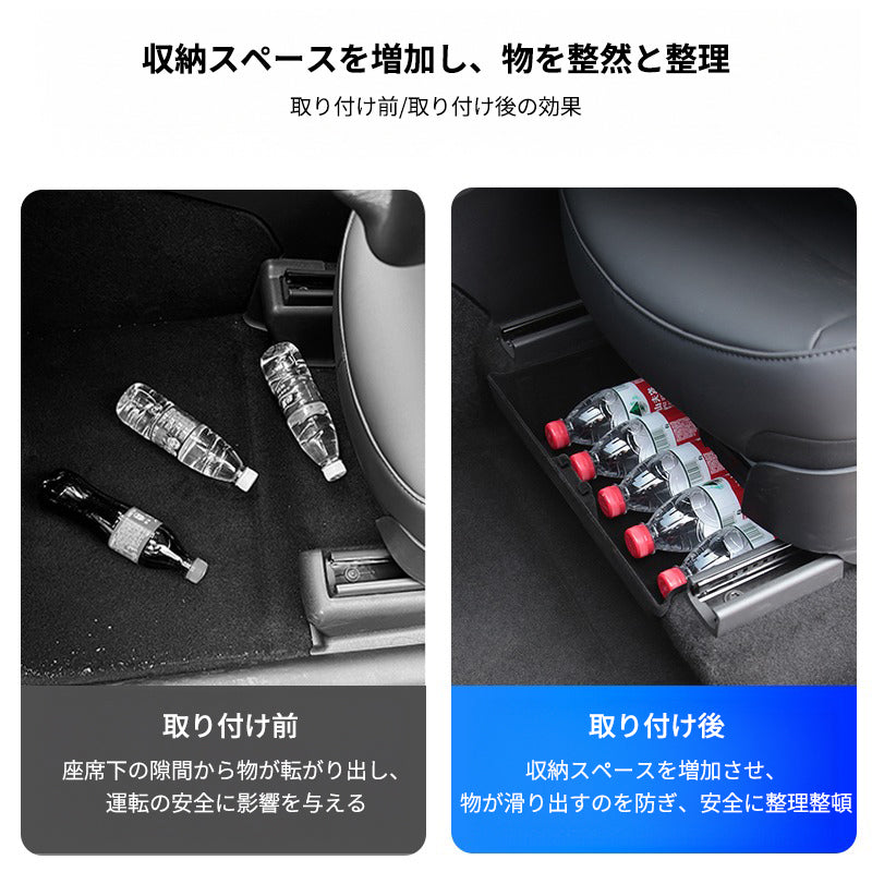 テスラ Model y専用 シート下カーアクセサリー 座席下収納ケース 収納スペース 取り付けが簡単