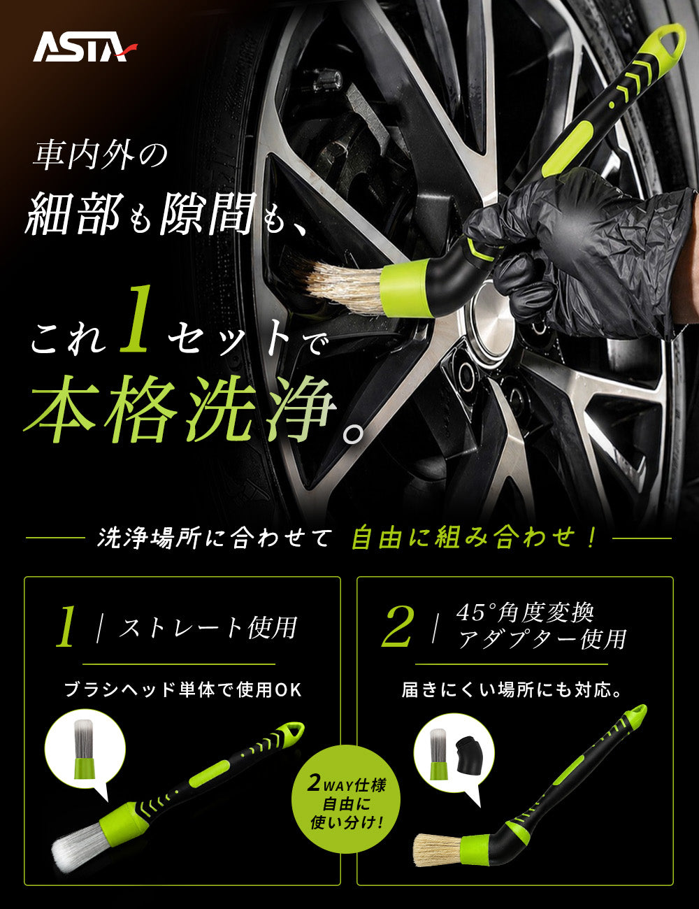 ASTA 洗車ブラシ ディテールブラシ 6点セット ブラシ本体2本 替えヘッド2個 アダプター2個 車内外 ホイール ダッシュボード