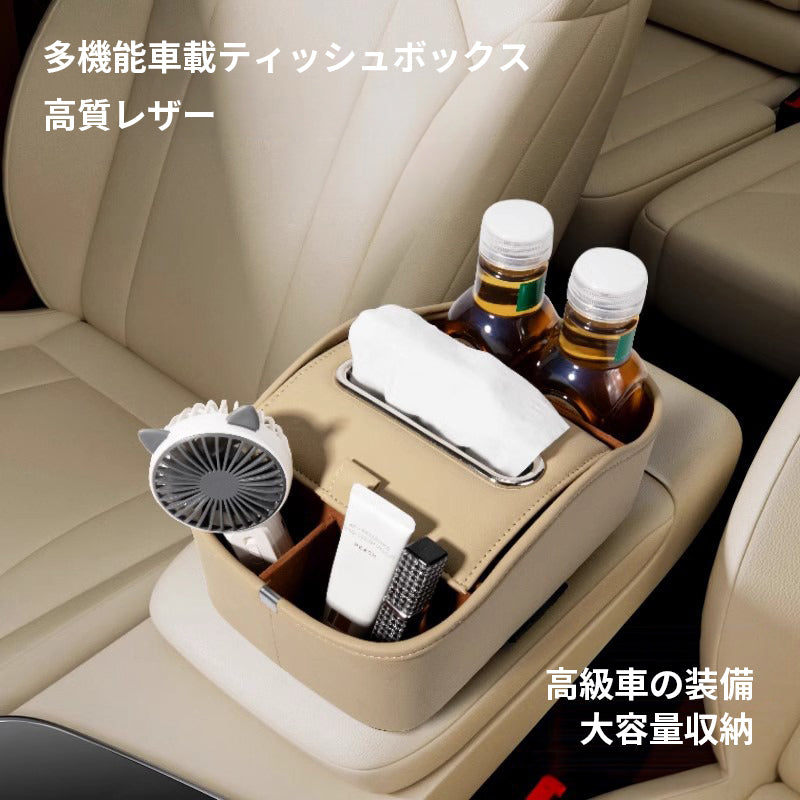 車用多機能収納ボックス 車用ティッシュボックス 車用ティッシュケース 車載ホルダー 車用品 小物入れ 収納ポケット 運転席 助手席 省スペース