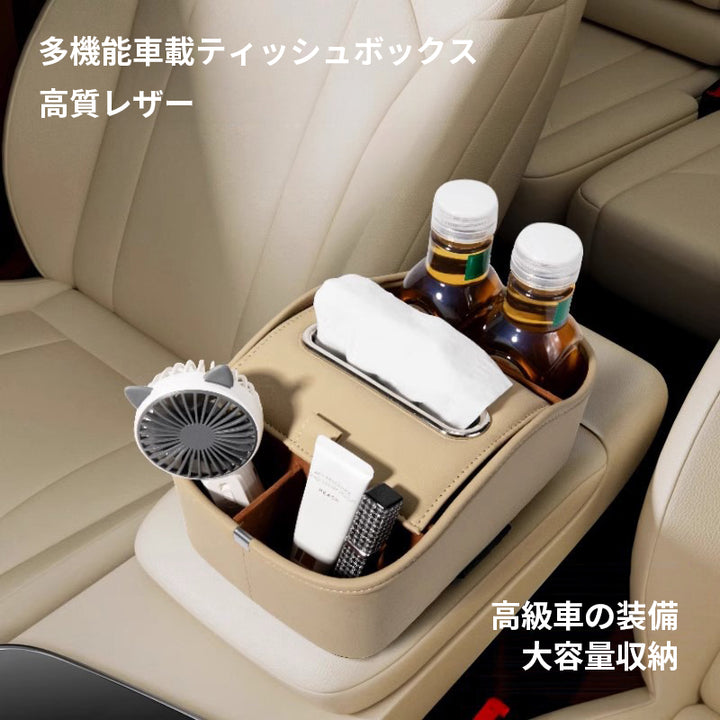 車用多機能収納ボックス 車用ティッシュボックス 車用ティッシュケース 車載ホルダー 車用品 小物入れ 収納ポケット 運転席 助手席 省スペース