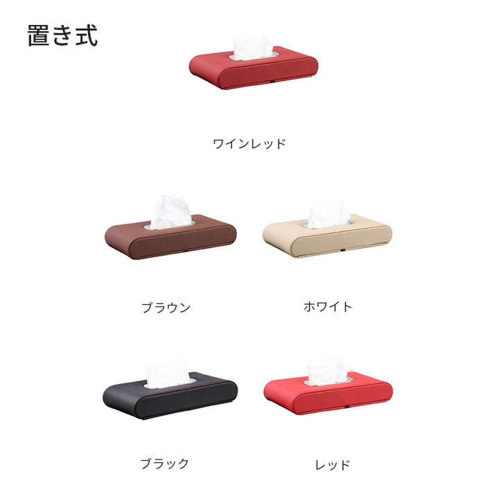 車用 ティッシュケース カバー カー 用品 アクセサリー PUレザー 革 箱 ティッシュ 取り付け簡単 車用品 家庭用便利グッズ 吊り下げ式 置き式