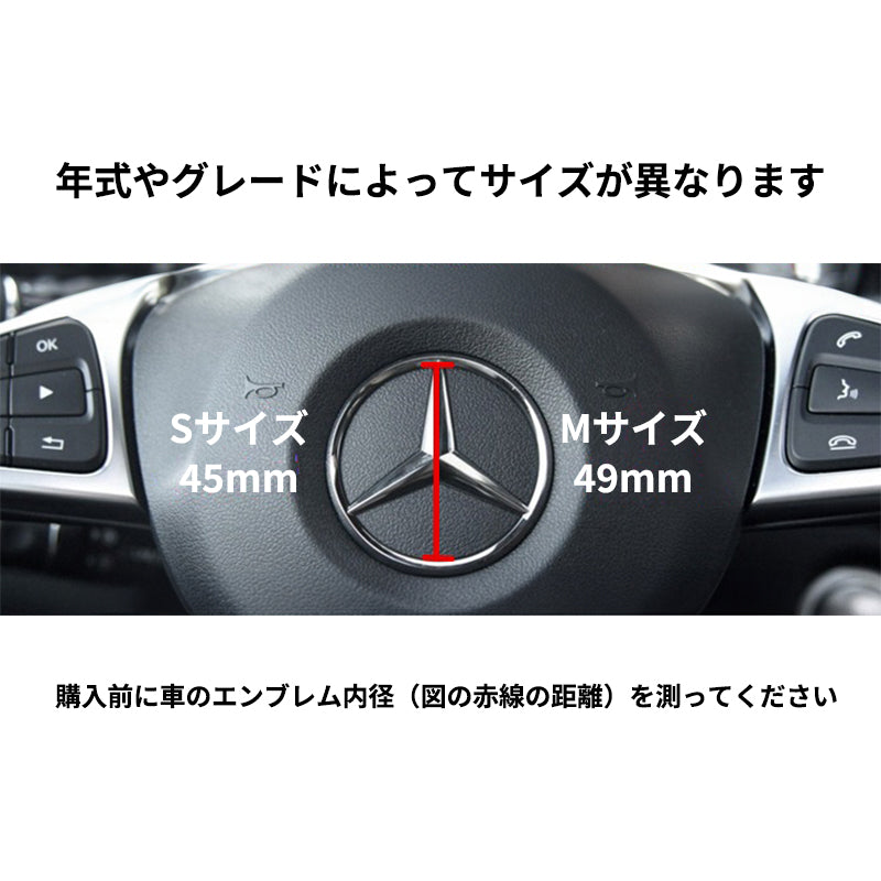 メルセデス・ベンツ車専用  ハンドルロゴステッカー 装飾物 テープ貼付 キラキラ 内装 銀色