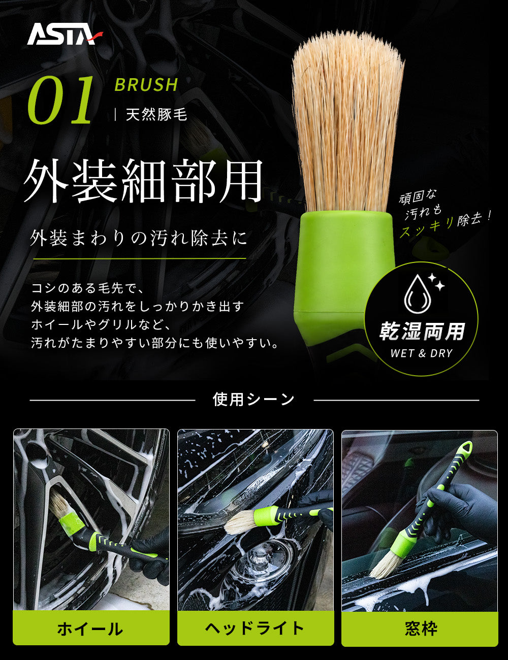 ASTA 洗車ブラシ ディテールブラシ 6点セット ブラシ本体2本 替えヘッド2個 アダプター2個 車内外 ホイール ダッシュボード
