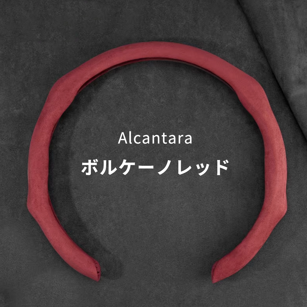 アルカンターラ ハンドルカバー ナパレザー×スエード立体デザイン 四季汎用   O/D型兼用  38-40cm