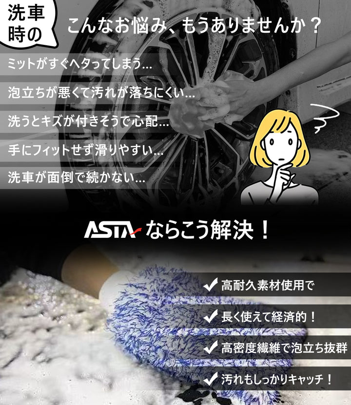 ASTA 洗車グローブ マイクロファイバー 厚手 洗車用ミット 大判サイズ スポンジ内蔵 洗車モップ カーウォッシュグローブ 傷防止 吸水速乾 車・バイク【2枚セット（青＋黒）】