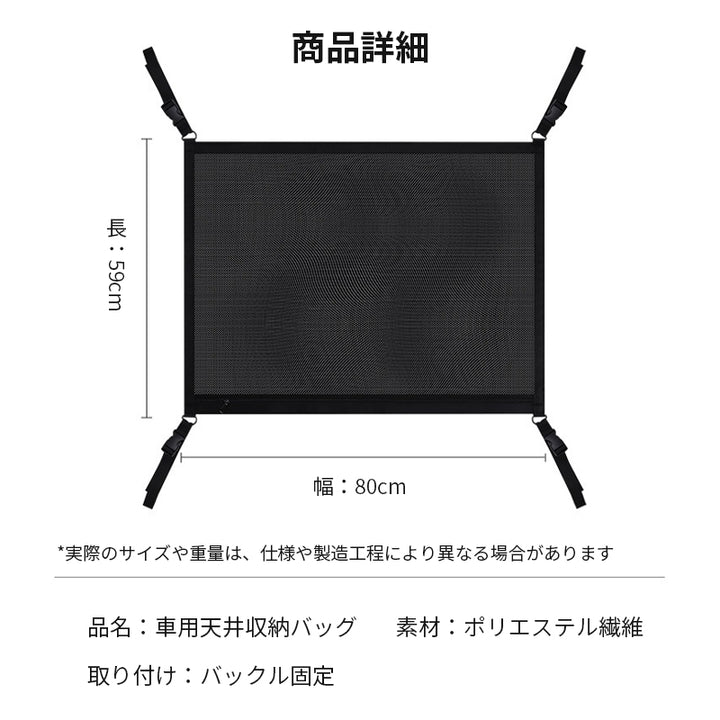 車 収納 天井 ルーフネット ルーフボックス 車内天井収納 荷物固定ネット車中泊 調整可能