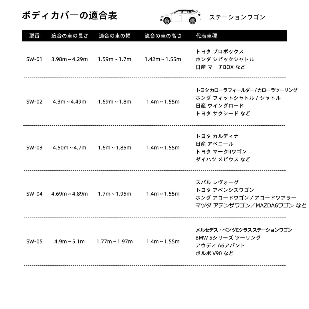 【ステーションワゴン専用】 ASTA ハイルガード 雹対策車両ボディカバー 5層構造 雹対策 厚手 凍結防止 防雪防風 極厚 防風ロープ付き