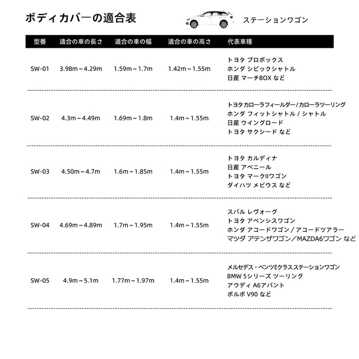 【ステーションワゴン専用】 ASTA ハイルガード 雹対策車両ボディカバー 5層構造 雹対策 厚手 凍結防止 防雪防風 極厚 防風ロープ付き