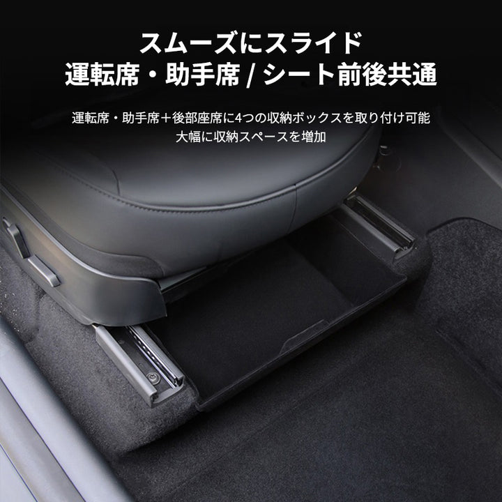テスラ Model y専用 シート下カーアクセサリー 座席下収納ケース 収納スペース 取り付けが簡単