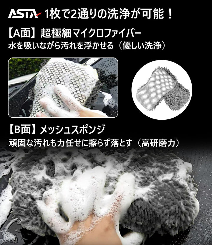 ASTA 洗車ミット 2枚入りセット コスパ最強 洗車手袋 マイクロファイバー製 洗車グッズ 車 バイク 自転車用 洗車スポンジ