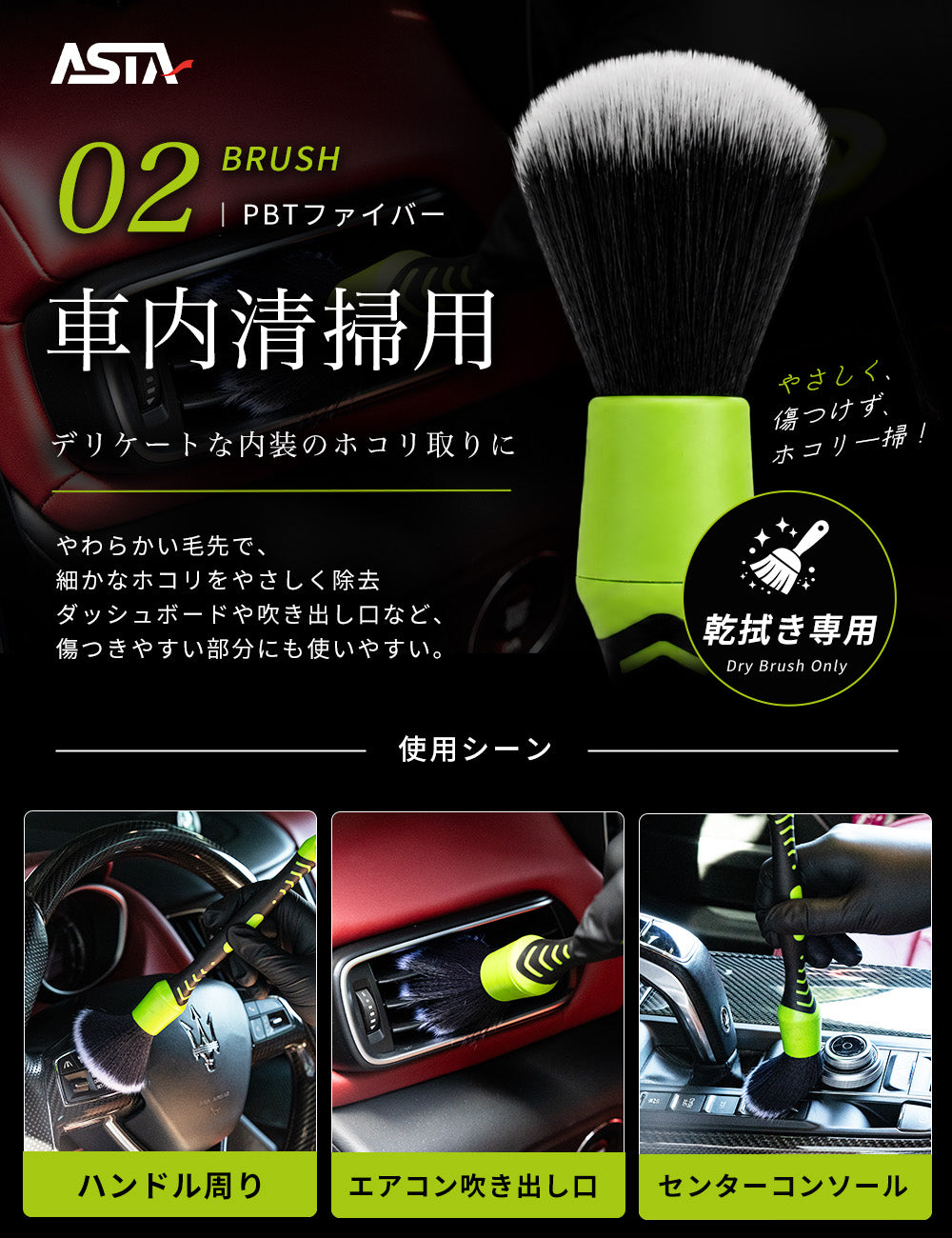 ASTA 洗車ブラシ ディテールブラシ 6点セット ブラシ本体2本 替えヘッド2個 アダプター2個 車内外 ホイール ダッシュボード
