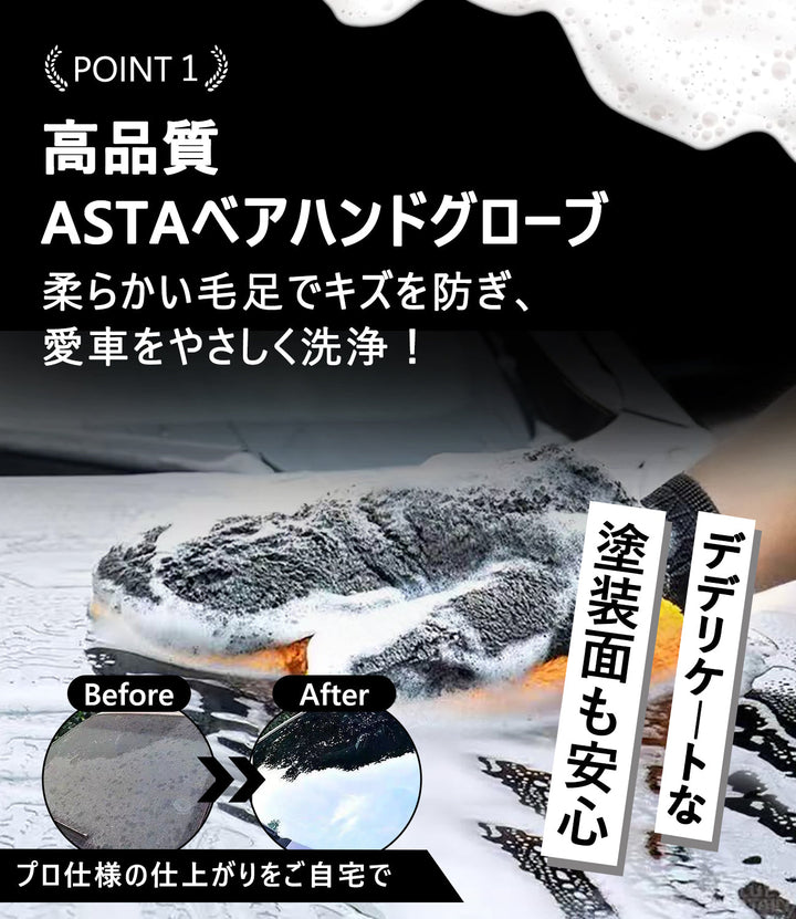 ASTA 洗車グローブ 洗車ミット マイクロファイバー製 傷防止 手洗い洗車用 ホイールの裏までしっかり洗える クリーニンググローブ 1個入り