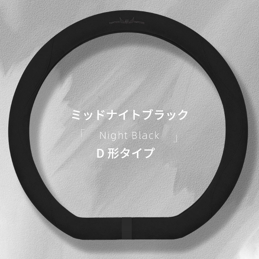 スエード風ハンドルカバー 一体成型 滑り止め 手触れよし 吸汗 高級感 四季汎用 35~38CM